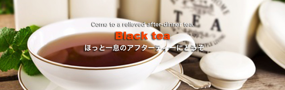ダートコーヒー株式会社 紅茶 公式企業サイト